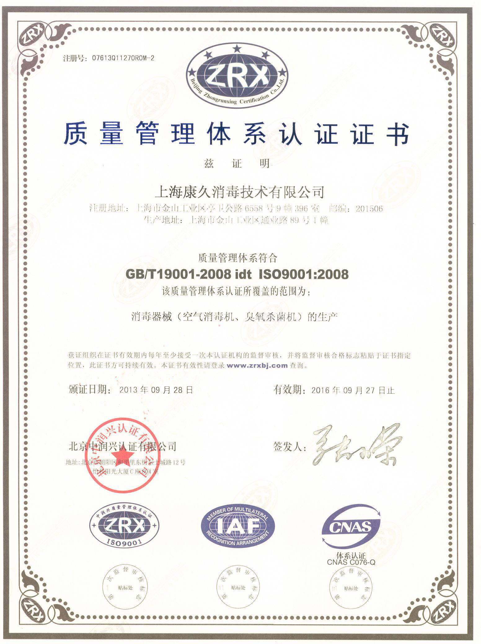 “嘉定质量认证中文康久