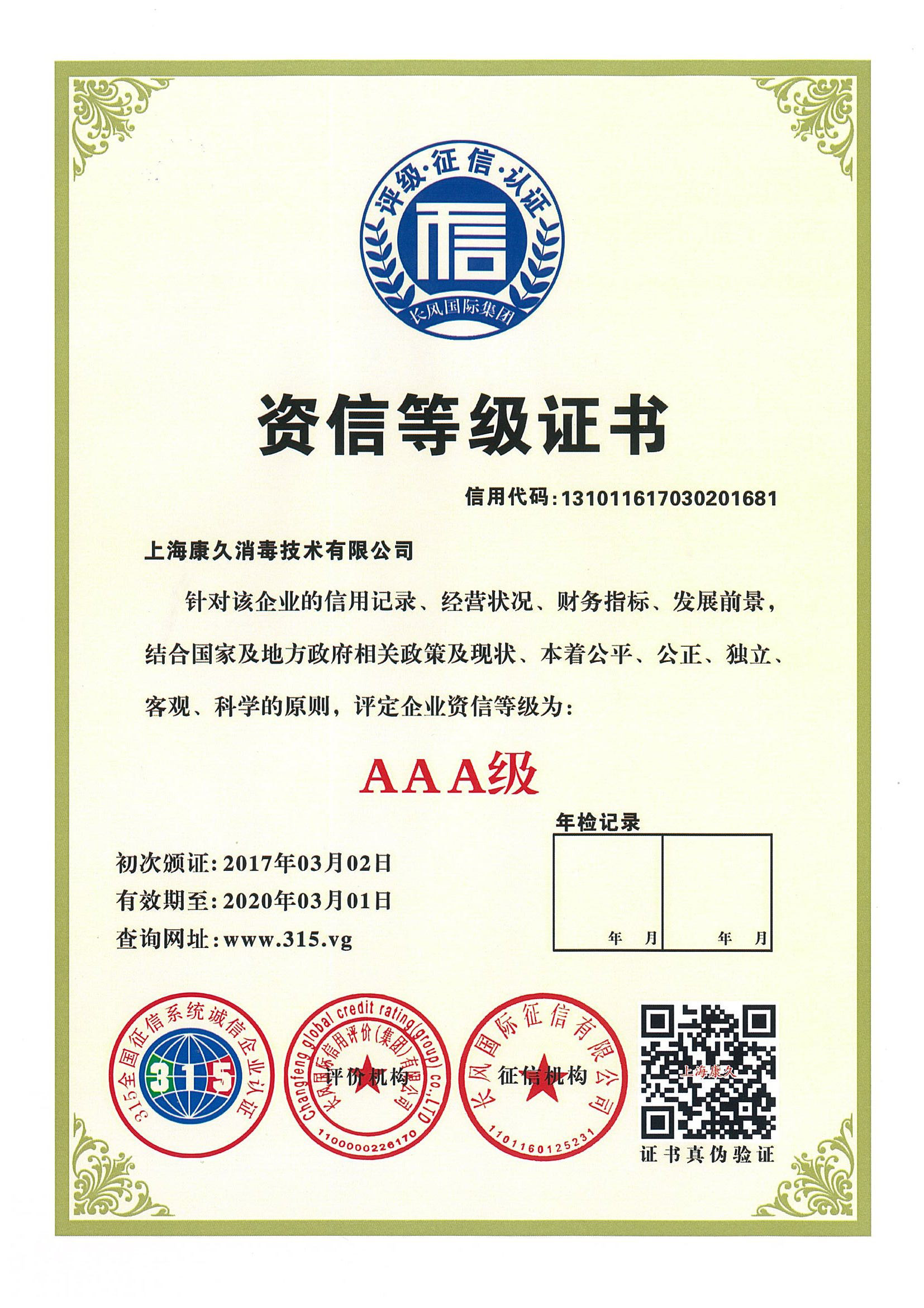 “嘉定资信等级证书