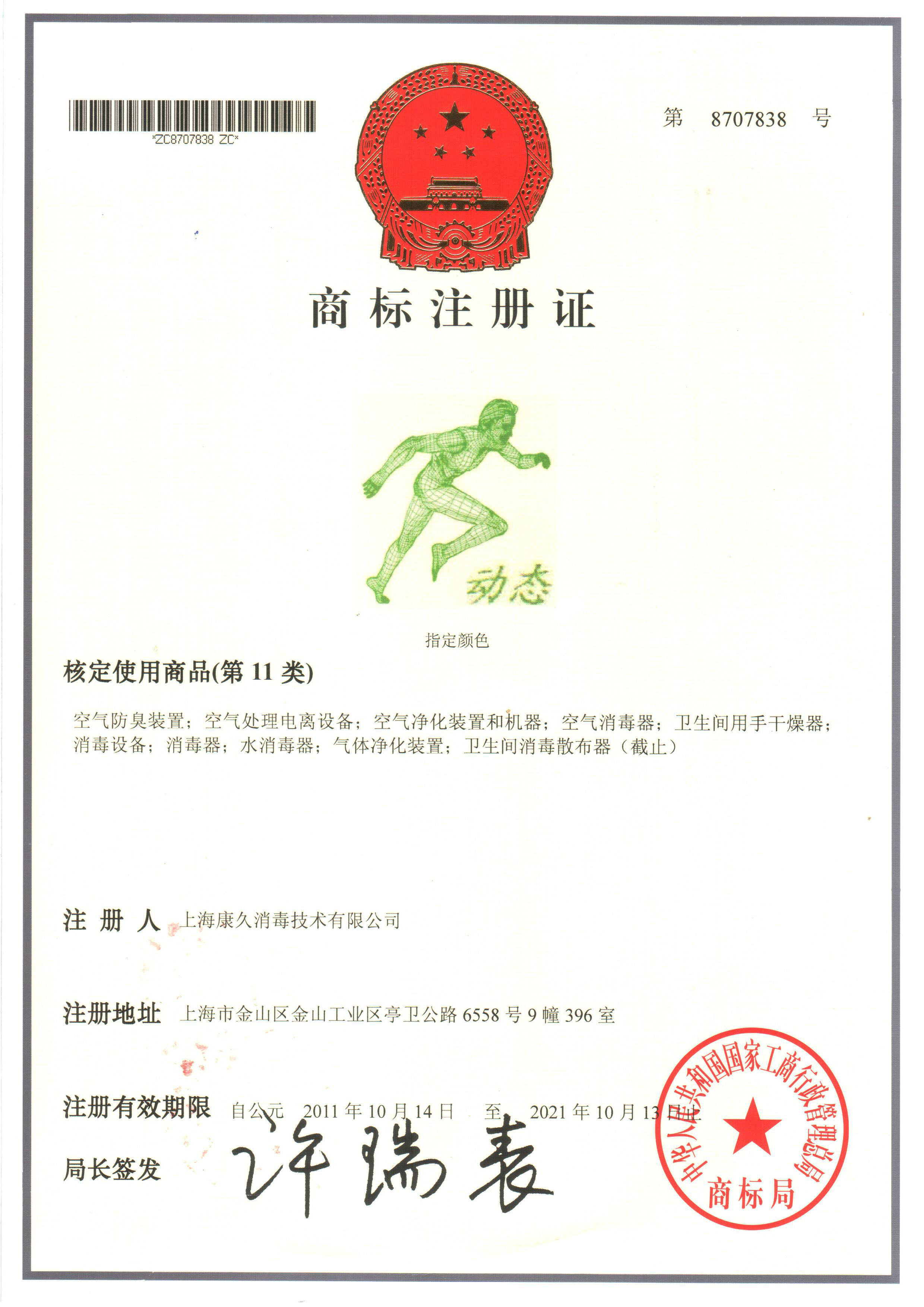 “嘉定商标注册证动态